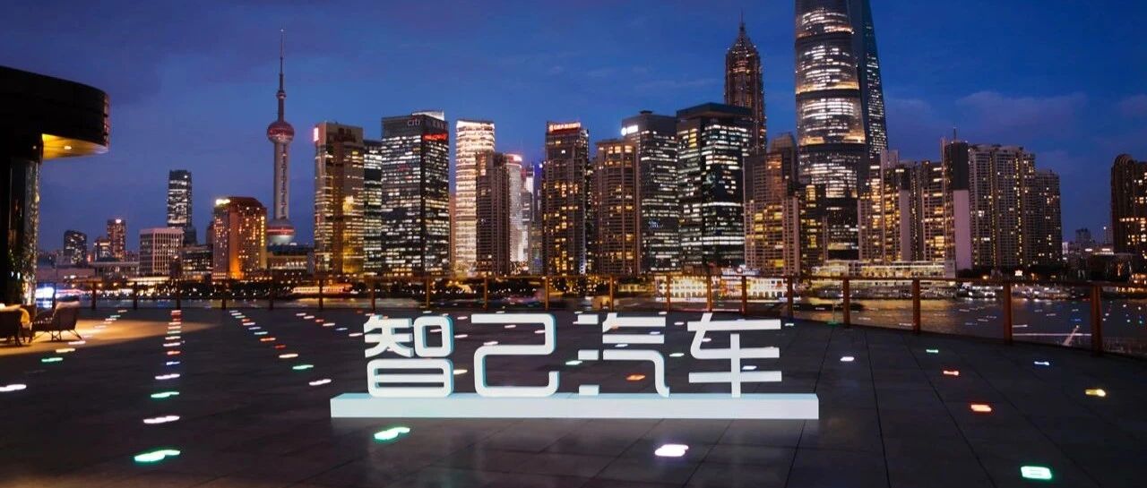 阿里达摩院AI加持，智己汽车首款轿车上海车展预售