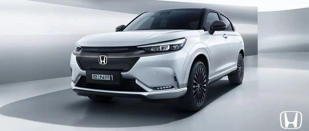 广本发布全新电动车品牌e:NP，首款新车极湃1有颠覆有彩蛋