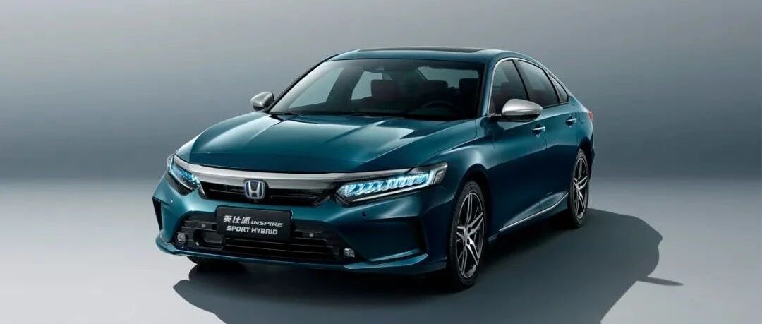 中级车竞争迎来“高级局”，东风Honda英仕派17.99万元起