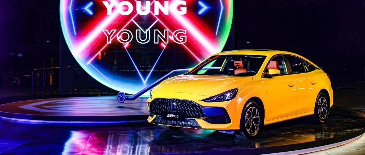 年轻人的第一台潮车什么样？售价6.49万起的MG5就是答案