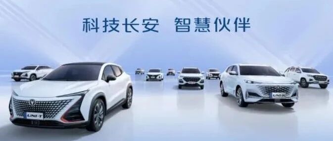 爆款车型优势尽显，长安汽车提前站上200万辆台阶