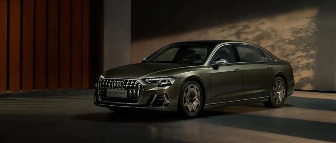 全新奥迪A8L Horch创始人版告诉你，什么才是对豪华的极致追求