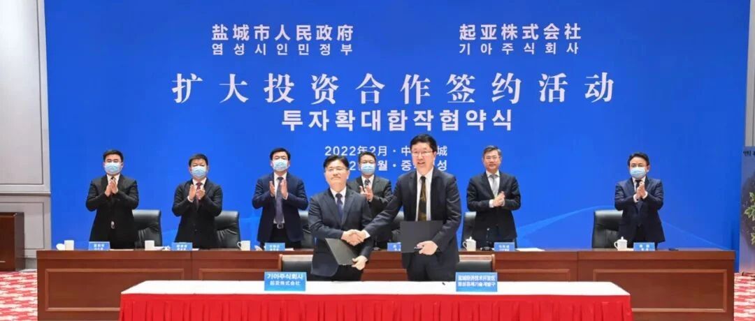 增资9亿美元建新合资公司，取消外资股比限制后首例花落起亚