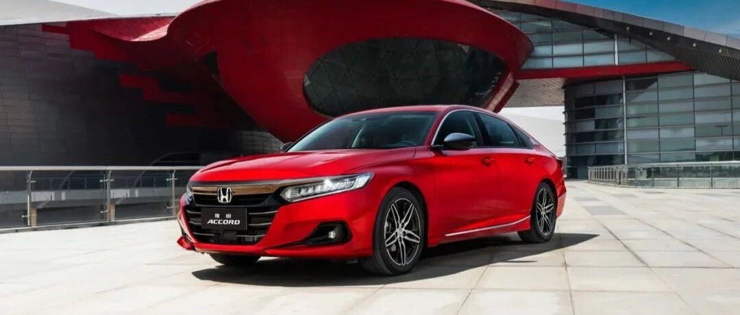 更年轻更智能的全新雅阁上市，售价16.98万元起