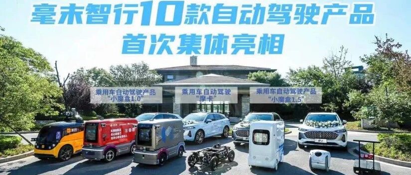 毫末智行完成A轮10亿元融资，美团、高瓴领投