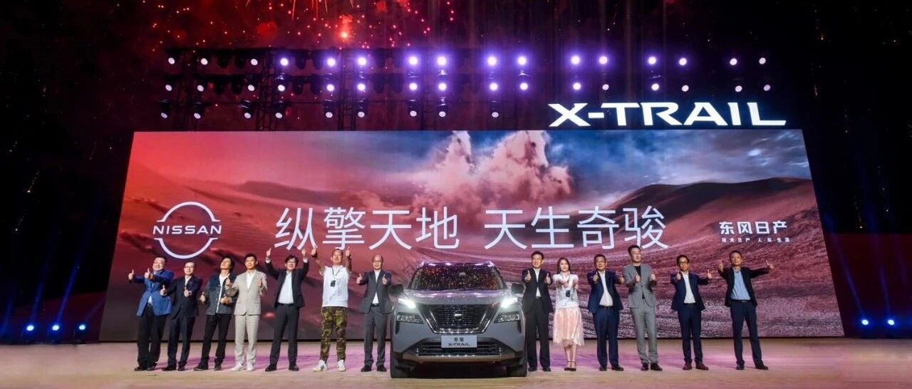 更强大也更超值，全新一代奇骏18.19万元起售