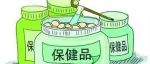 聊“养身”之“保健品”