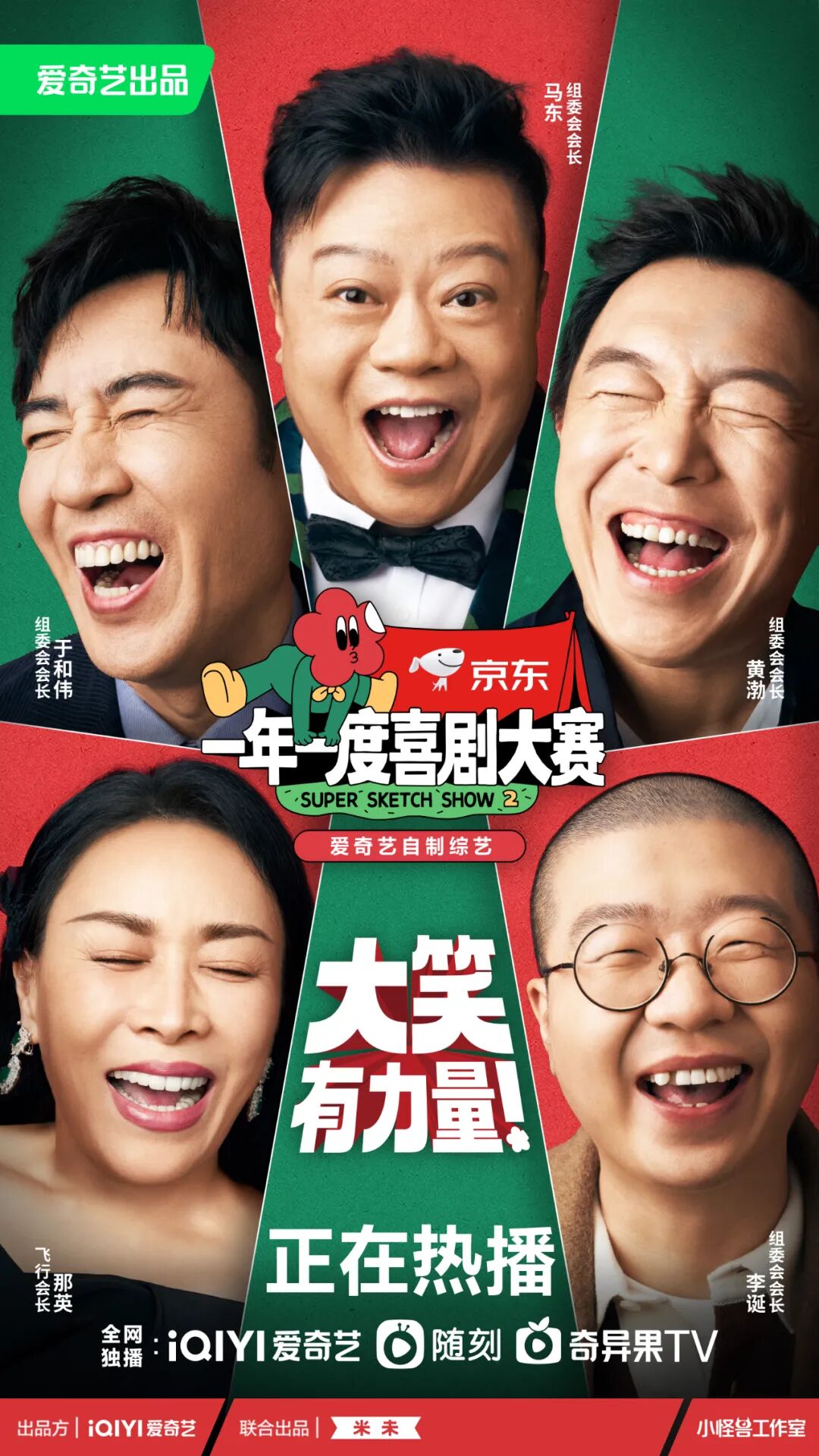 《一年一度喜剧大赛》第二季,在开播首日便登上全网正片播放市占率