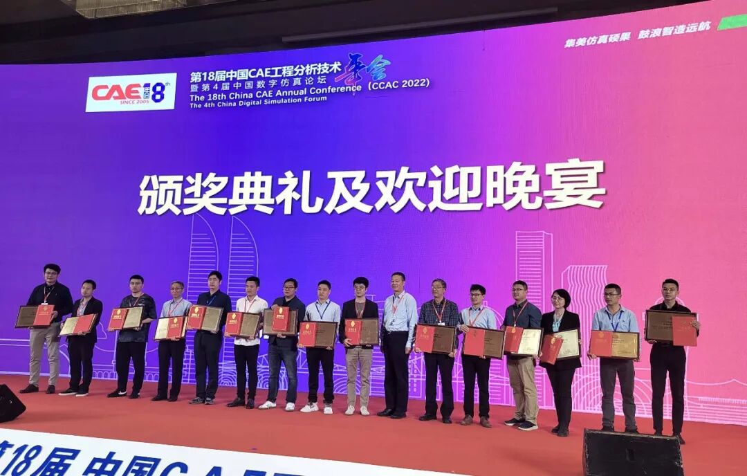 喜报! “神工坊”高性能仿真平台应邀出席第18届中国CAE工程分析技术年会并获奖！的图9