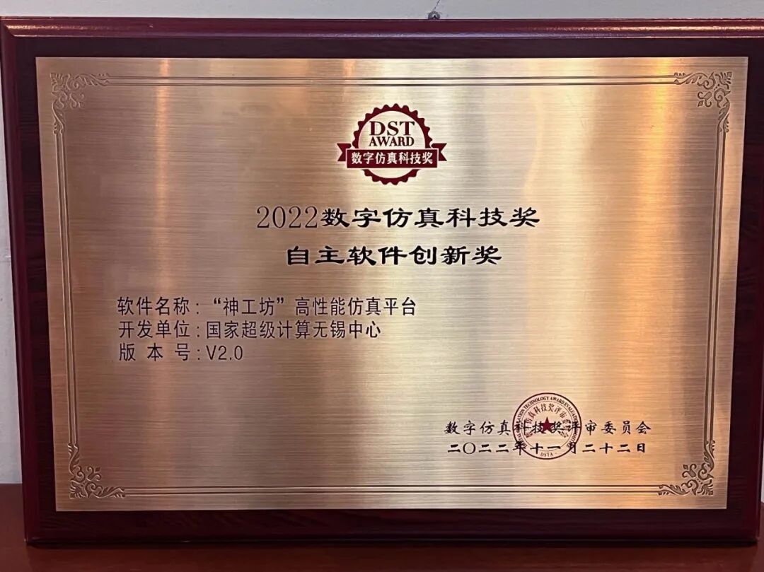 喜报! “神工坊”高性能仿真平台应邀出席第18届中国CAE工程分析技术年会并获奖！的图13