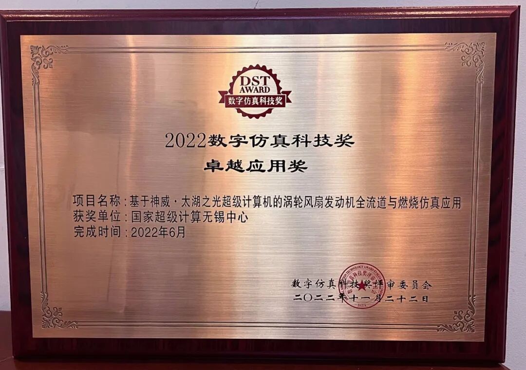 喜报! “神工坊”高性能仿真平台应邀出席第18届中国CAE工程分析技术年会并获奖！的图12