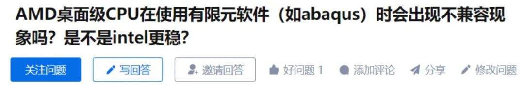 Abaqus并行效率二三事的图3