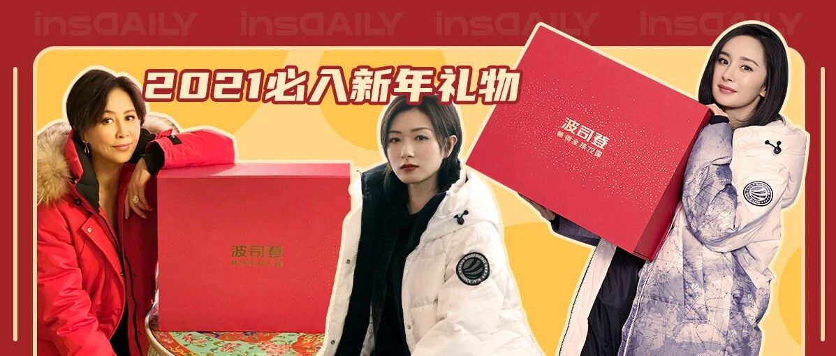 登顶权威榜单，明星大咖抢着穿，最受欢迎的新年礼物居然是波司登？！