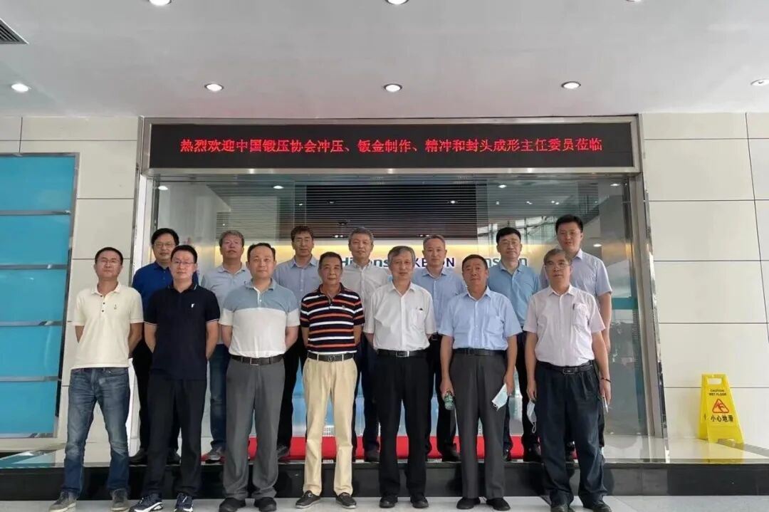 第六屆中國鍛壓協會沖壓、鈑金制作、精沖和封頭成形主任委員工作會議會議紀要的圖1