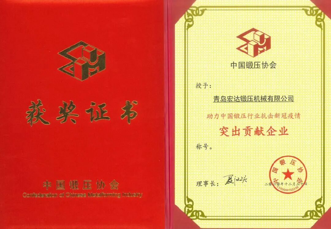 表彰 | 助力中國鍛壓行業抗擊新冠疫情突出貢獻企業的圖6