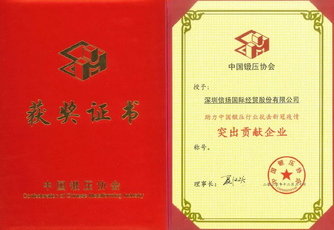 表彰 | 助力中國鍛壓行業抗擊新冠疫情突出貢獻企業的圖4