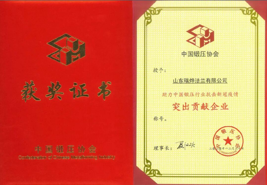 表彰 | 助力中國鍛壓行業抗擊新冠疫情突出貢獻企業的圖8