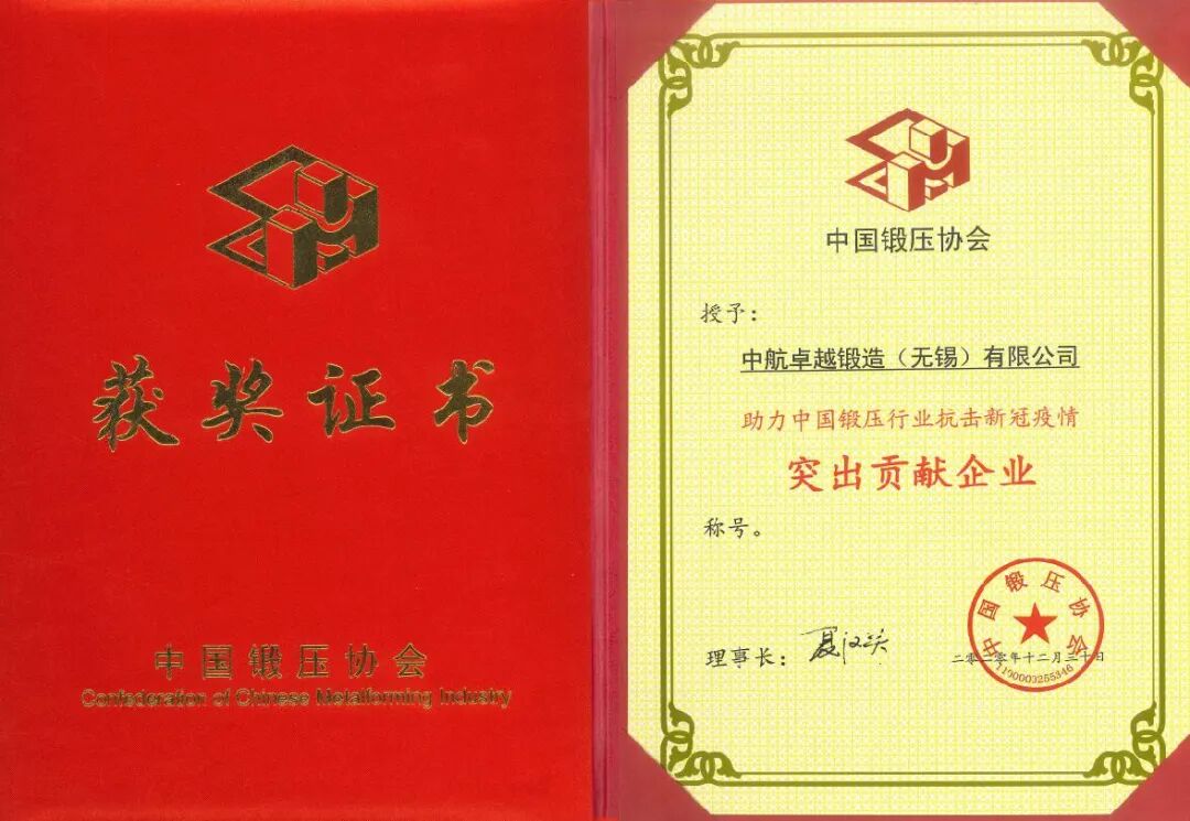 表彰 | 助力中國鍛壓行業抗擊新冠疫情突出貢獻企業的圖7