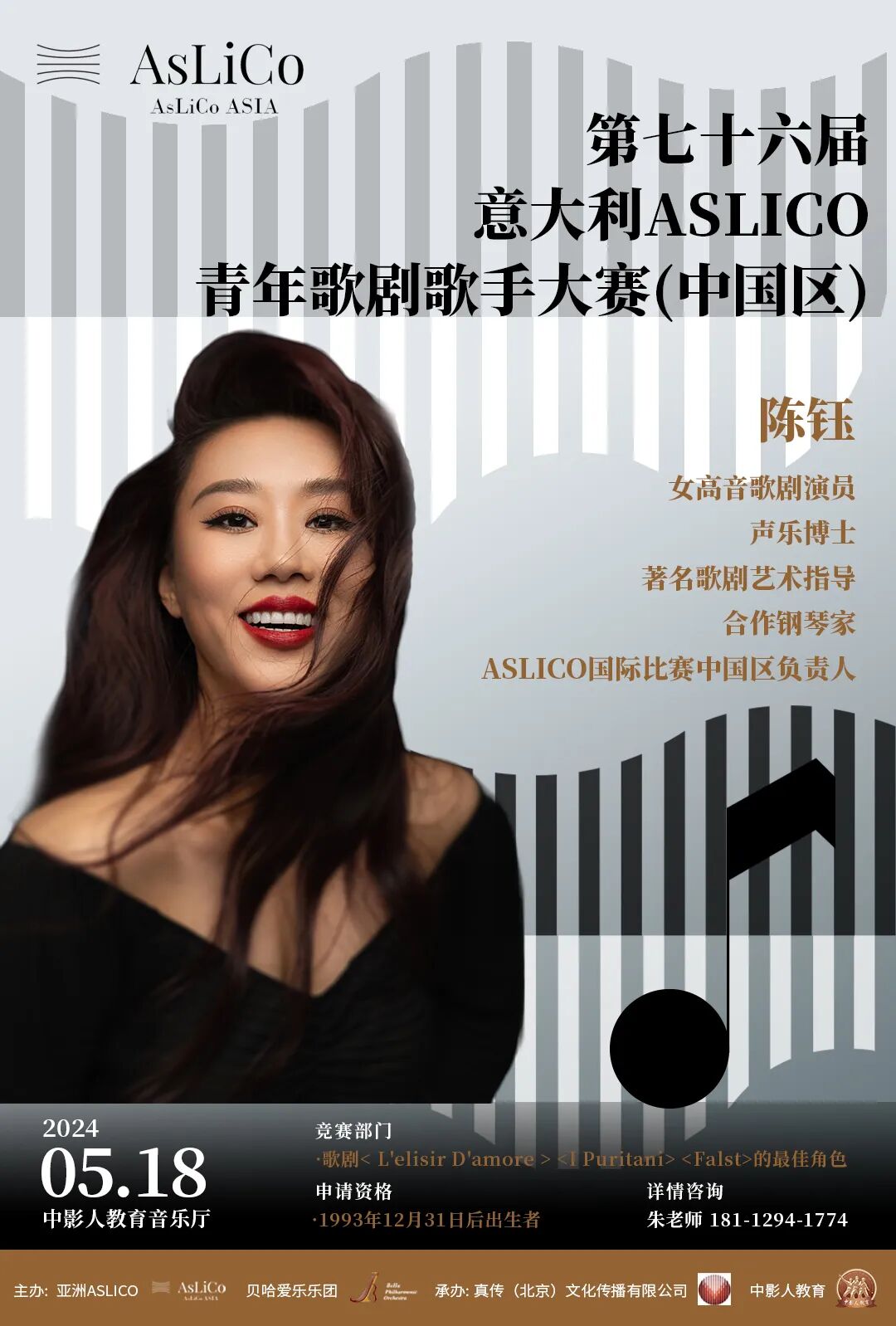 第76届阿斯利科青年歌剧歌手大赛中国区预赛即将开启!