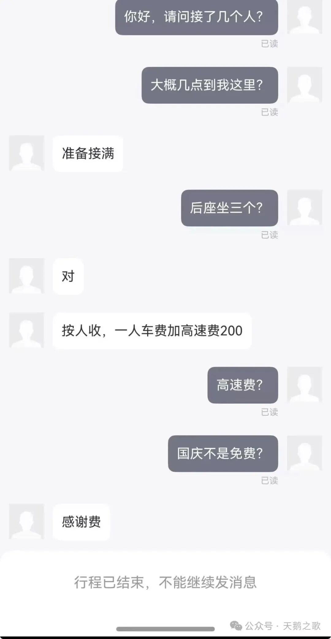 “顺风车司机提前收高速费，却故意拖到10月1日零点免费下高速”，乘客称100多公里花了5小时，网友热议，平台回应→