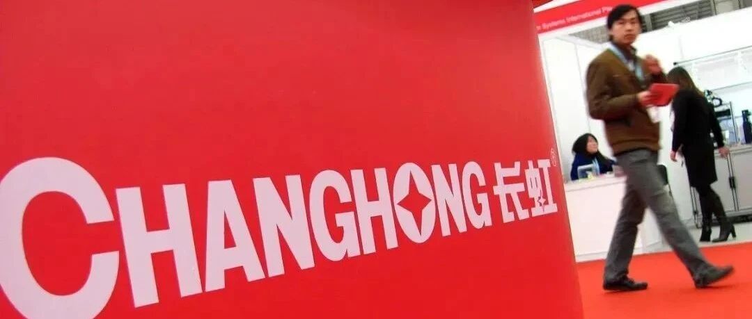 长虹美菱上半年亏损超2亿，空调业务占比过半