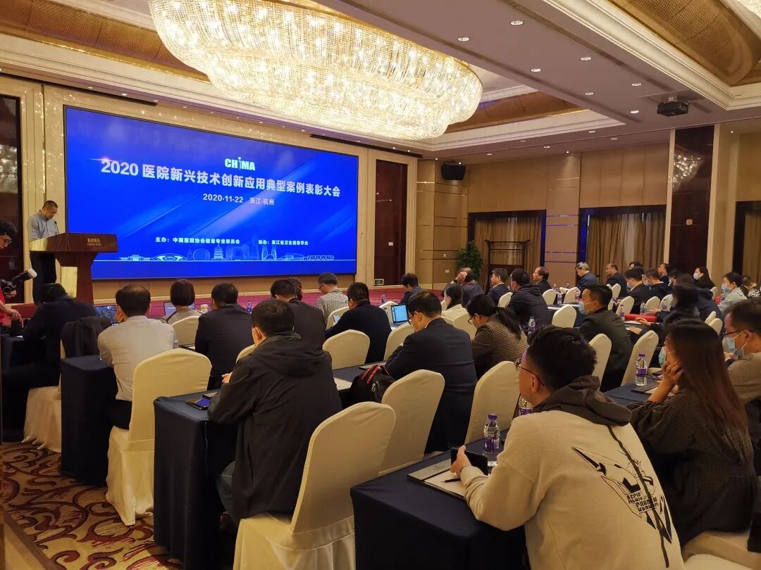 北大医信助力三家医院四个案例成功入选“CHIMA 2020医院新兴技术创新应用典型案例”