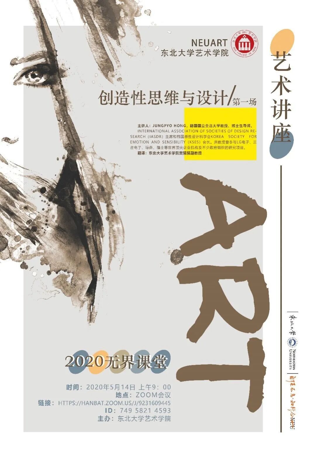 东北大学 无界课堂 让你畅学全世界 东北大学 微信公众号文章阅读 Wemp