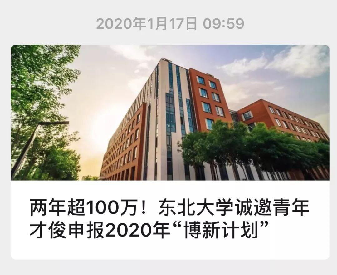 东北大学 自由微信 Freewechat