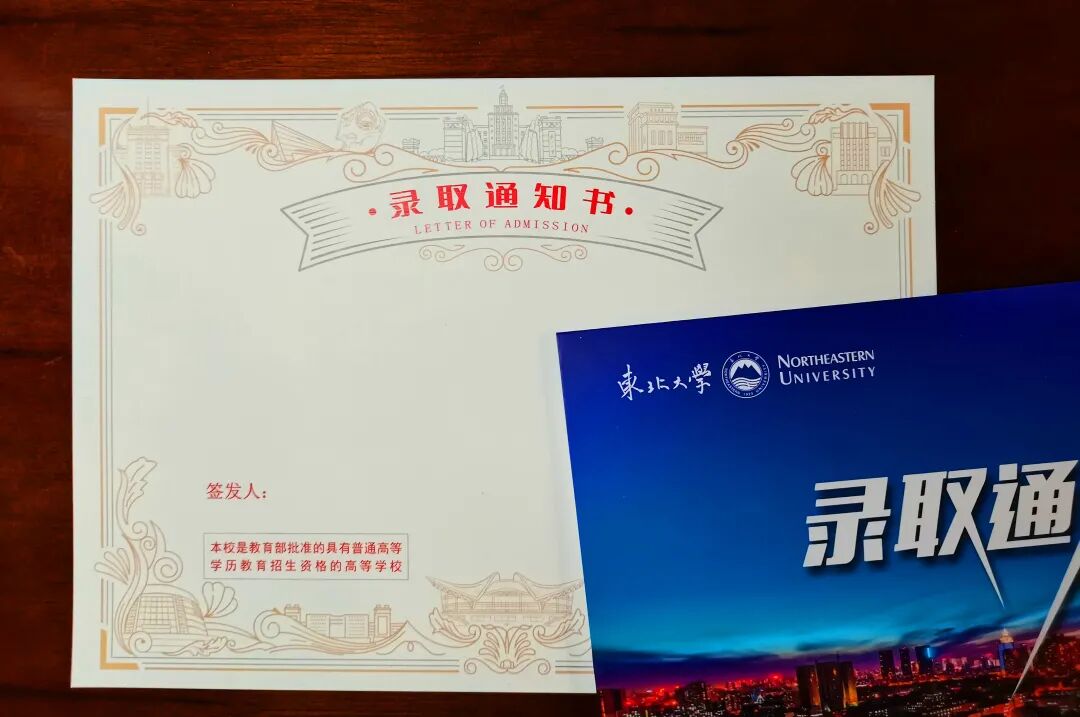 东北大学2020级本科新生录取通知书正在派送中
