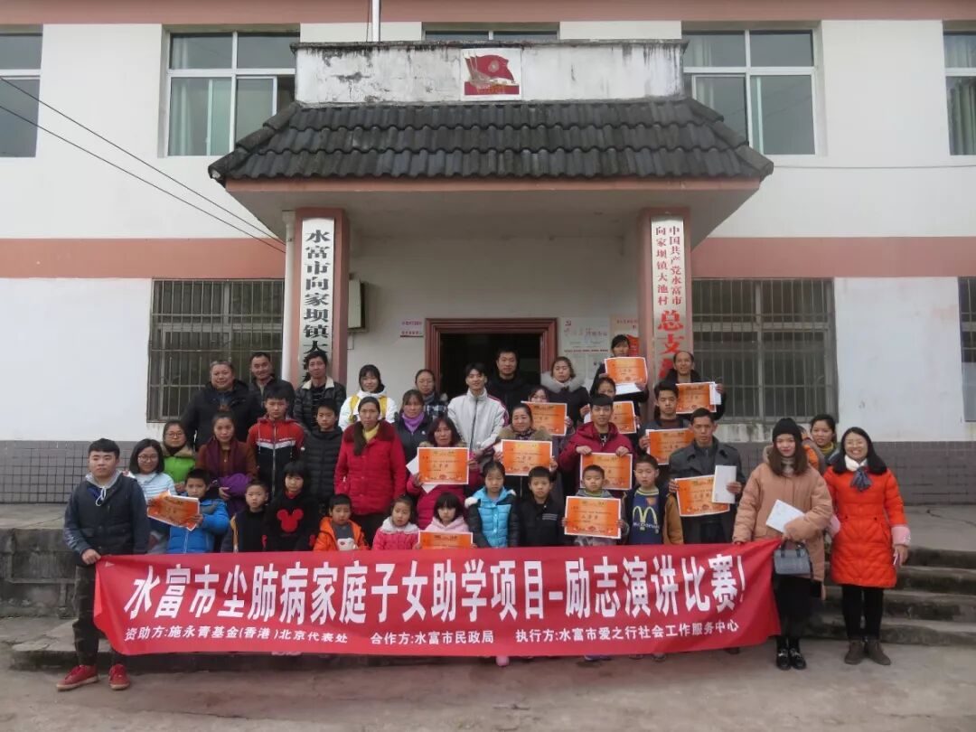 水富市举行尘肺病家庭子女励志演讲比赛