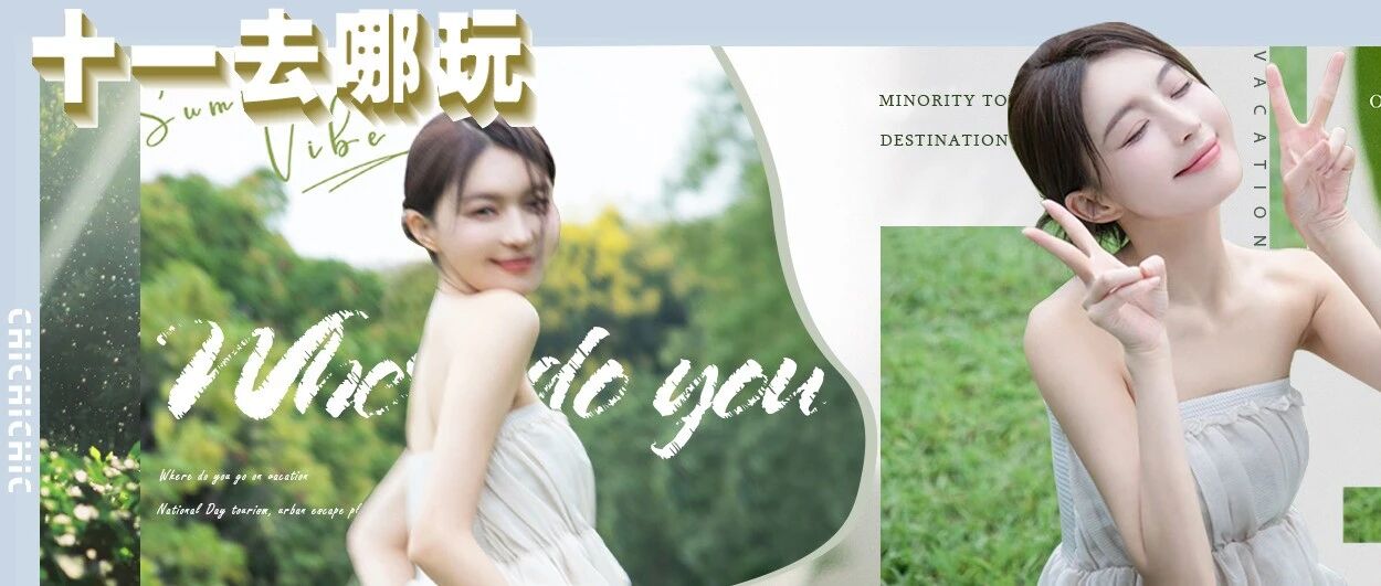 人少！景美！十一假期必去旅行地top3