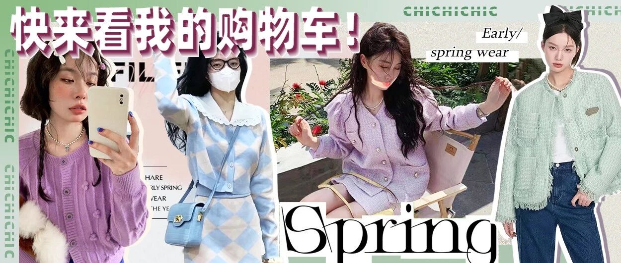 该买春装了！这30件简直绝美！