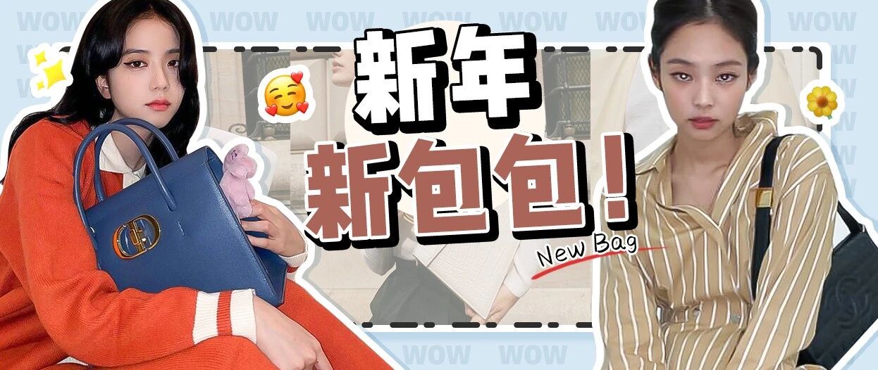 2021必火の30款小众轻奢包！比Chanel、LV更香！