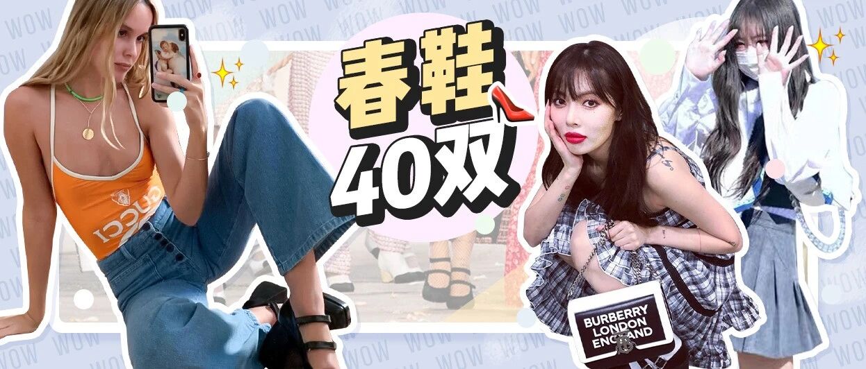 2021必火“玛丽珍鞋”！时髦 X 可爱，一手抓！