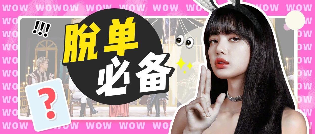 招桃花神器？剧本杀太！上！头！了！