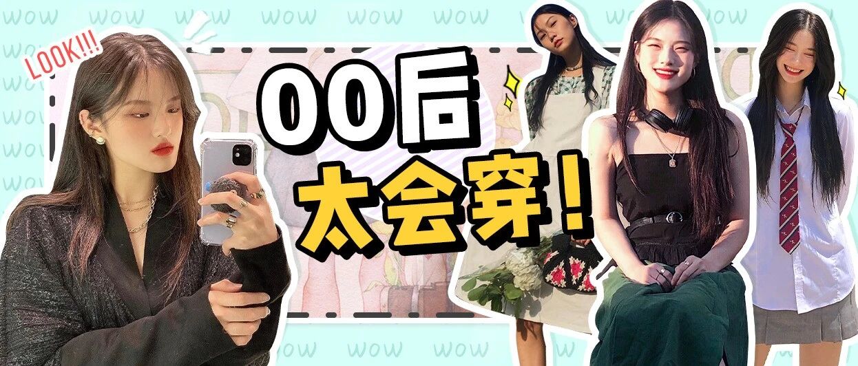 年薪一亿？00后时尚CEO？我又酸了！！