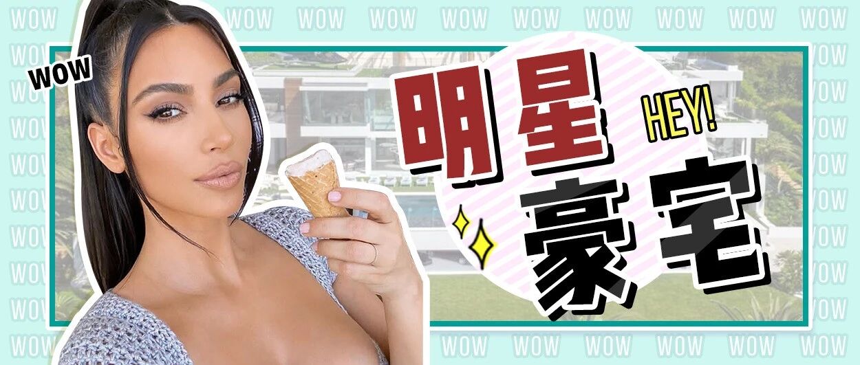 沈梦辰2亿别墅？李佳琪1.3亿豪宅？明星的家，壕！！