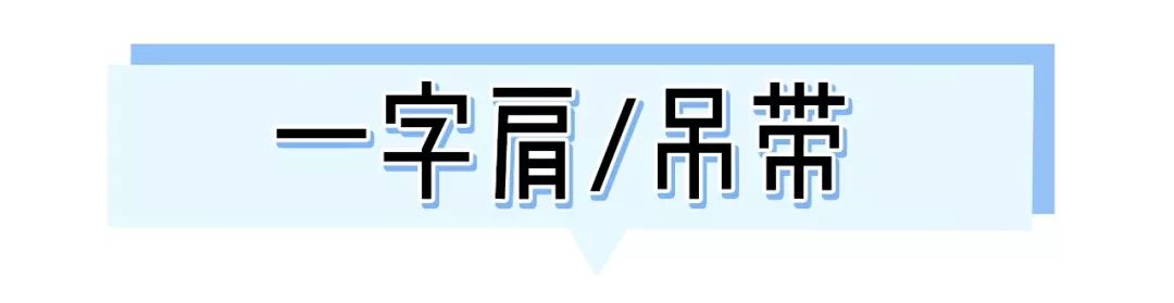 夏天「別穿Bra」！小吊帶、一字肩準備上了嗎！5款機密武器，讓你性感到爆炸！！ 時尚 第3張