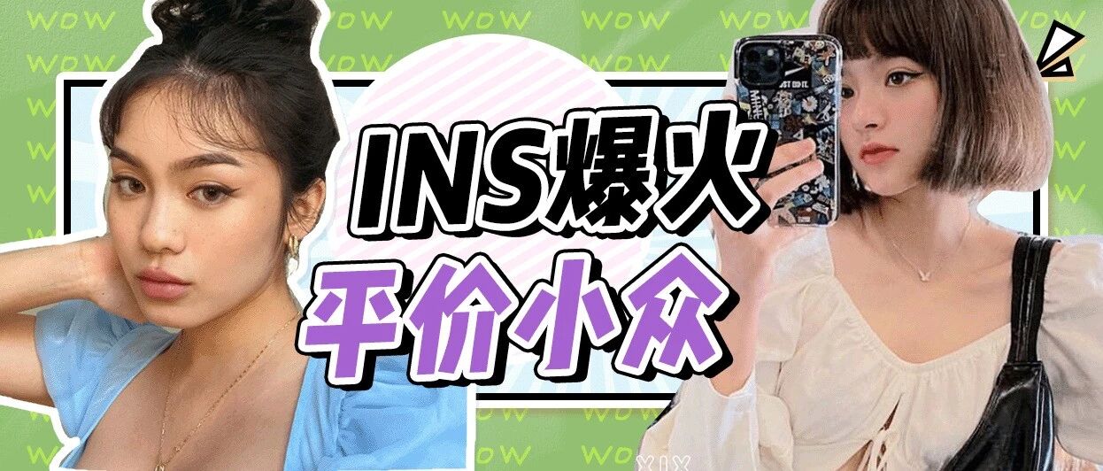 小红书爆火の越南小众品牌！完爆ZARA、HM！！