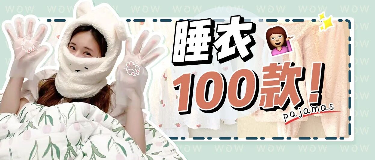 赵露思！交出你的睡衣链接！！