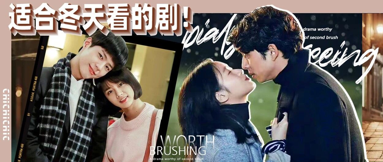 适合冬天的N刷好剧，躺被窝看太幸福了~