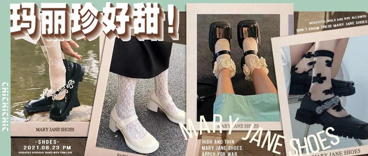 少女心爆炸的玛丽珍，连杨超越都爱惨了它！