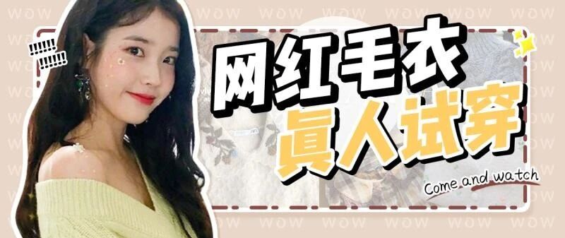 90斤&130斤试穿ZARA网红毛衣，最值得买的是它！
