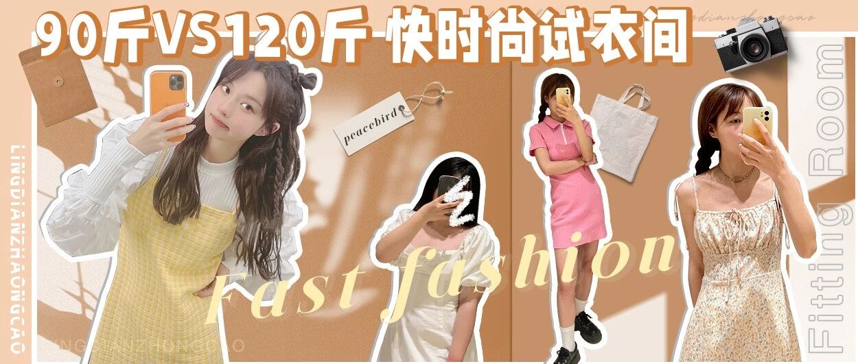 UR新品是给公主穿的吗！？