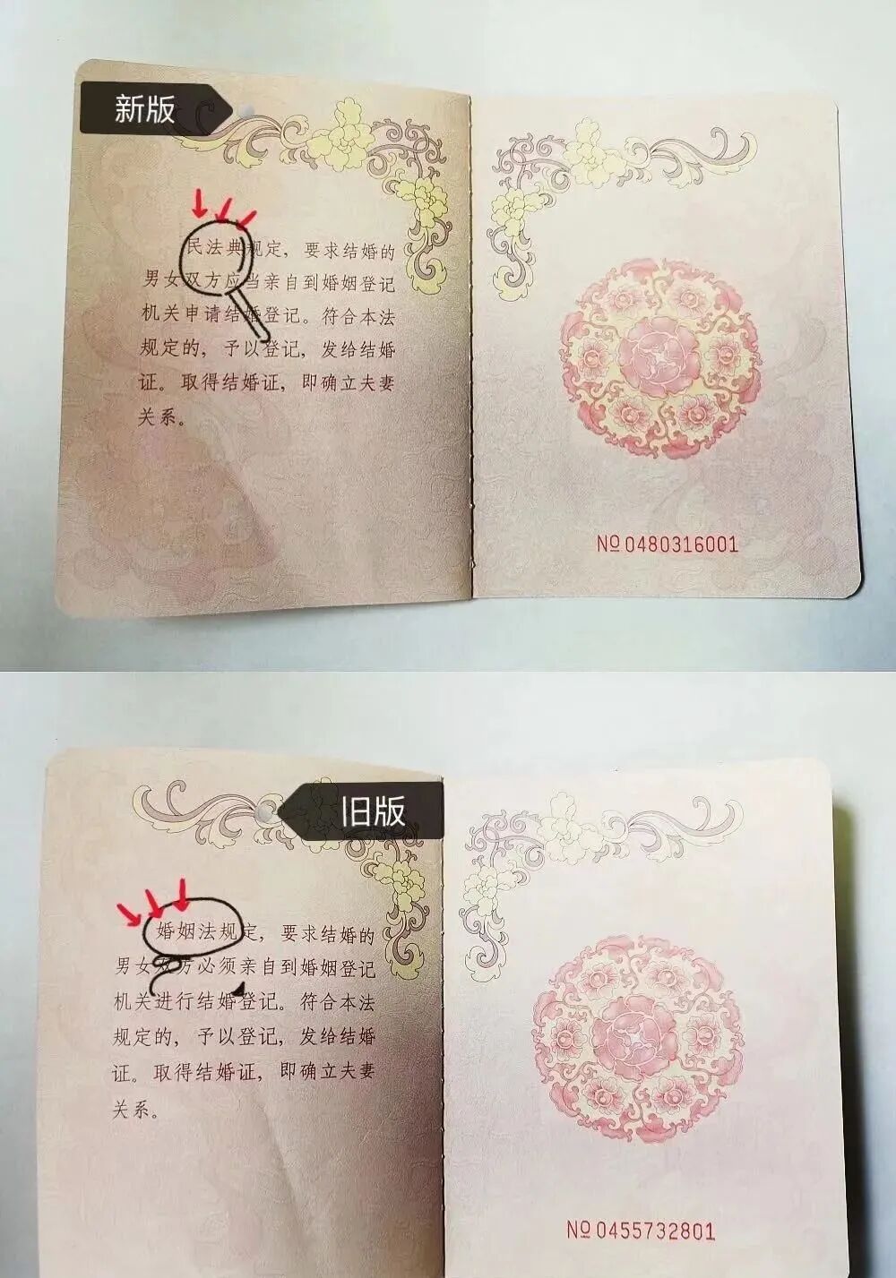 贵州人新版婚姻登记证亮相