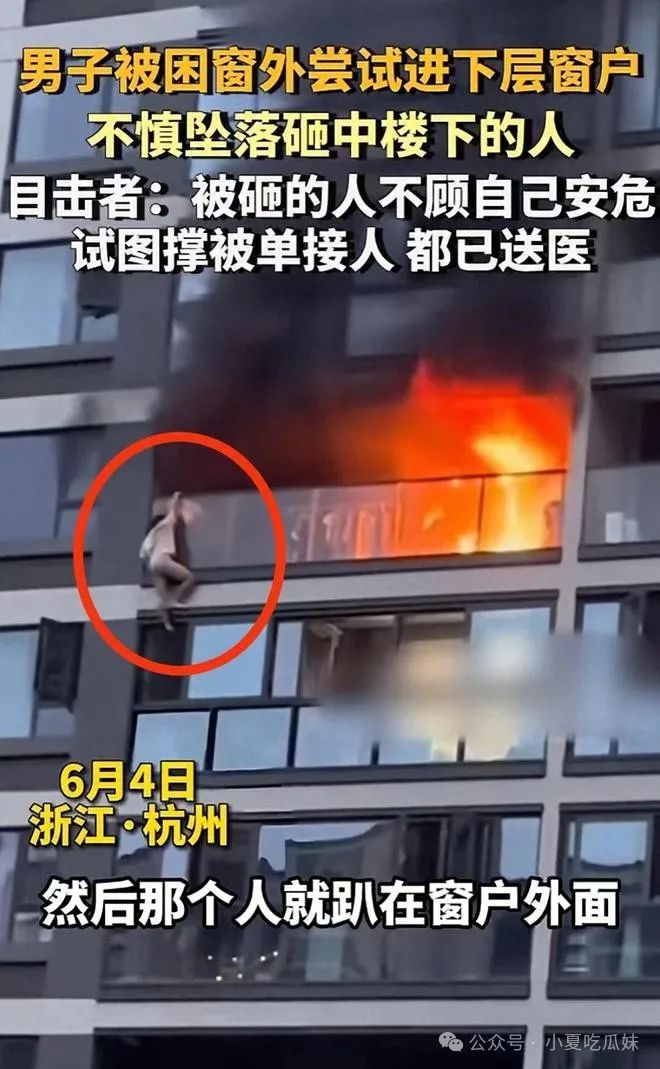 杭州一小区9楼突发火灾！受困者翻窗自救不慎坠落，砸晕救援人员