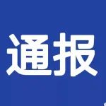 黄辉，被查