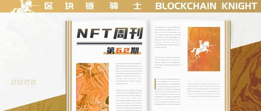 NFT周刊：耐克NFT获得的品牌收入高居榜首