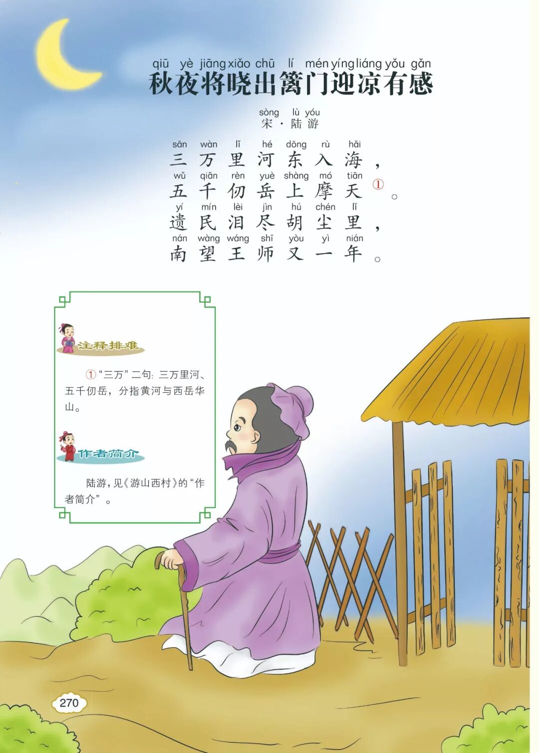 听古诗丨小学生古诗词 秋夜将晓出篱门迎凉有感 5 6年级必听 教育加 微信公众号文章阅读 Wemp