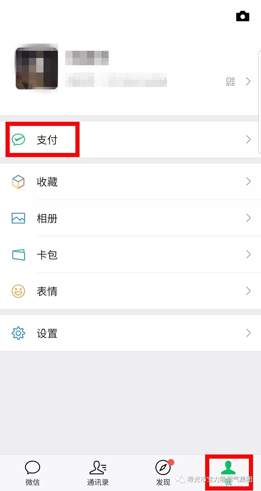 寿光人可以用微信支付宝缴纳天然气费用了！(图4)